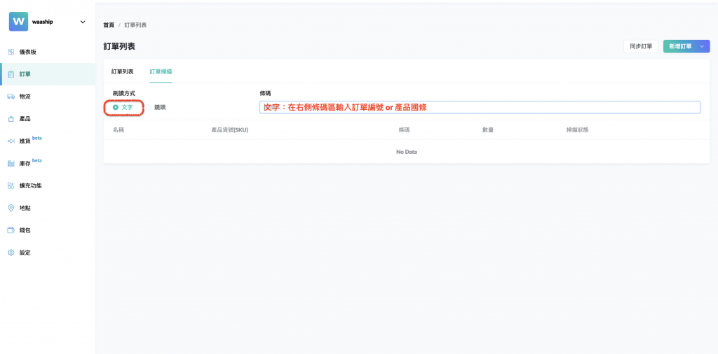 訂單掃描:文字刷讀